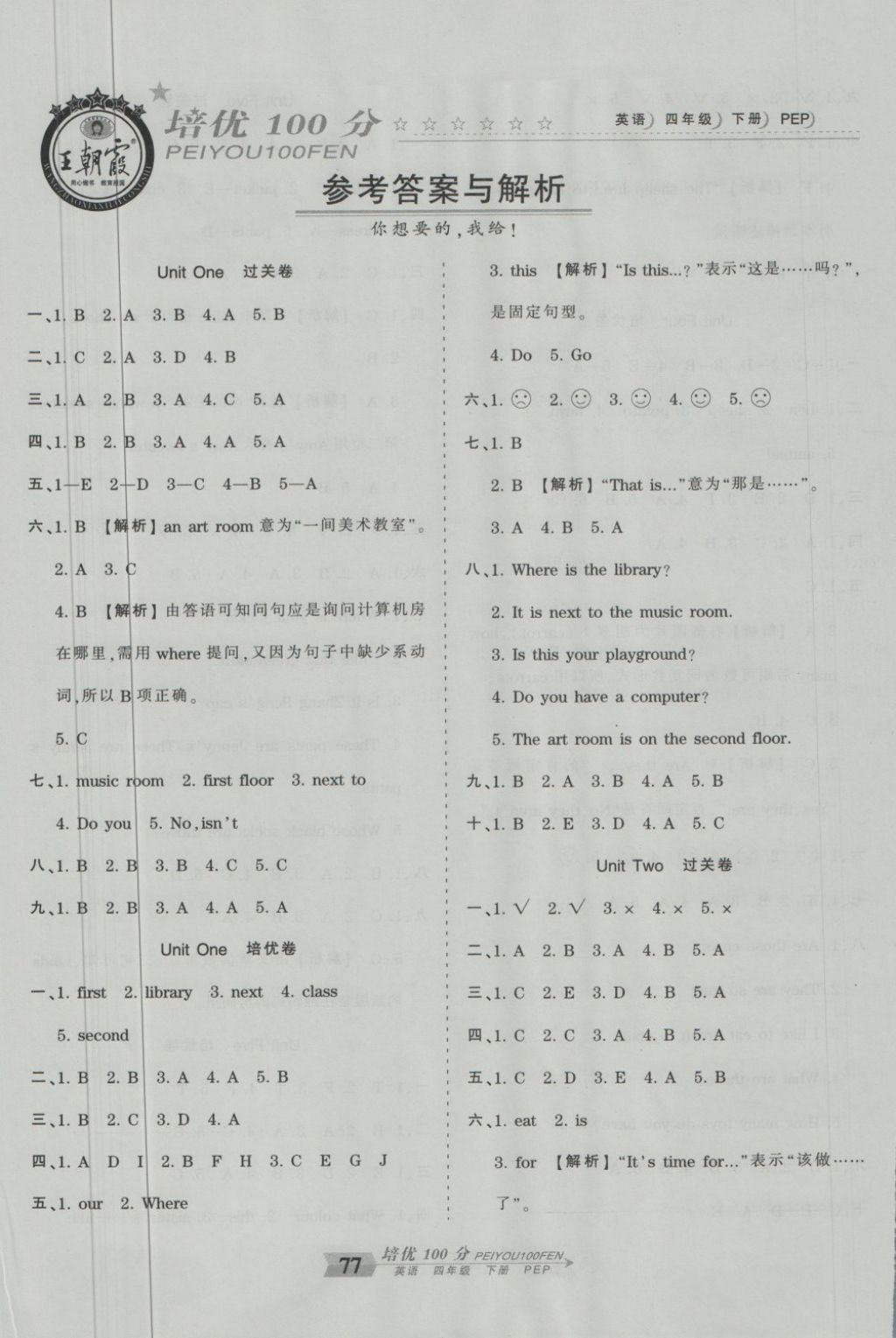 2018年王朝霞培優(yōu)100分四年級英語下冊人教PEP版 第1頁