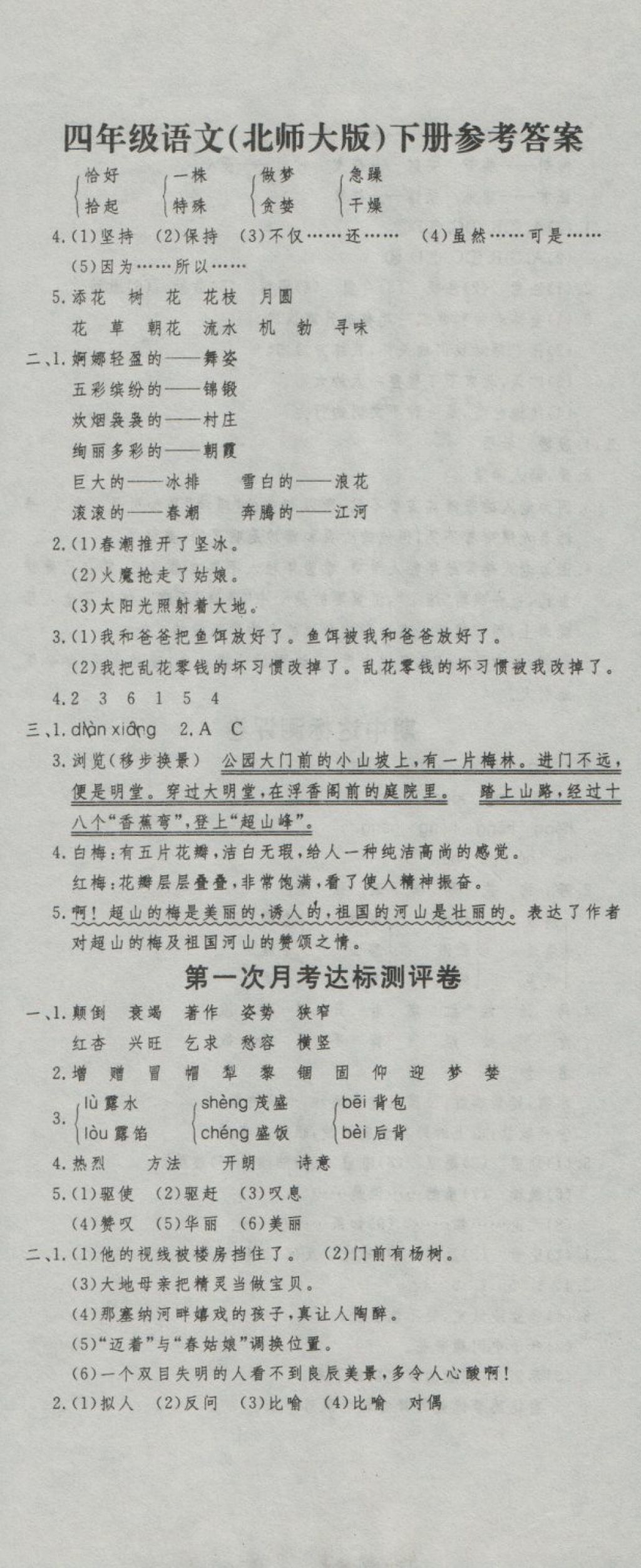 2018年黃岡海淀大考卷單元期末沖刺100分四年級(jí)語文下冊(cè)北師大版 第2頁