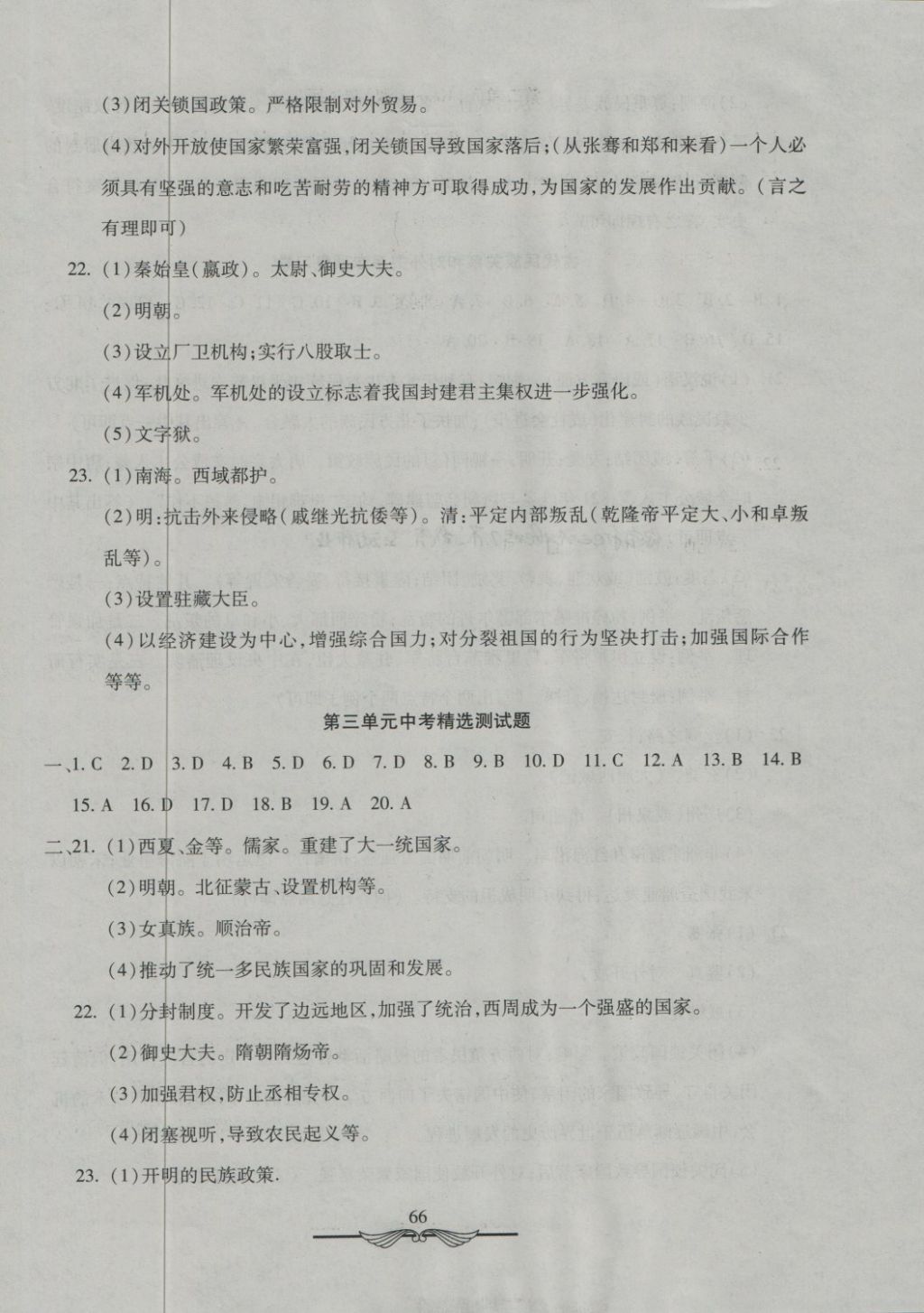 2018年學(xué)海金卷初中奪冠單元檢測(cè)卷七年級(jí)歷史下冊(cè)人教版 第6頁(yè)