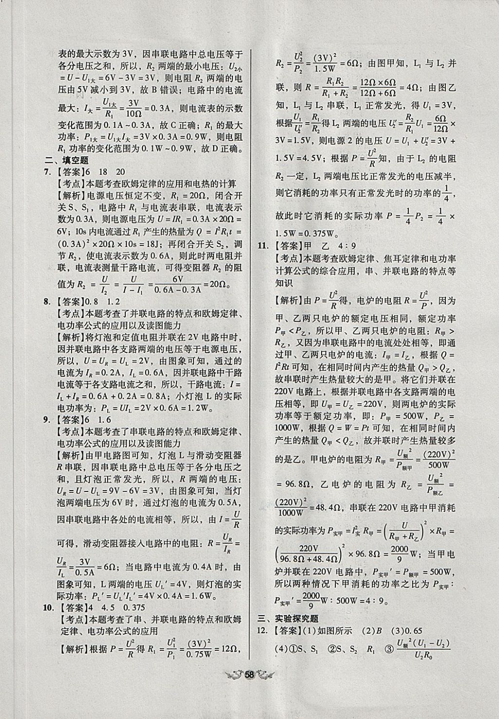 2018年全國(guó)歷屆中考真題分類(lèi)一卷通物理 第58頁(yè)