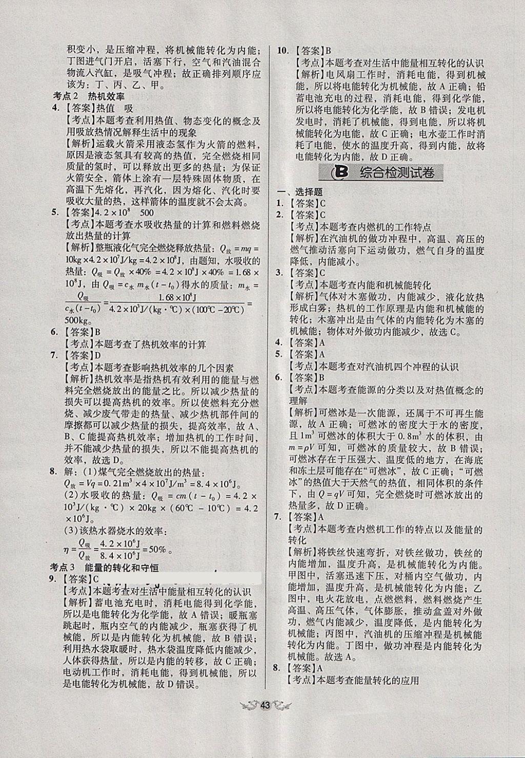 2018年全國歷屆中考真題分類一卷通物理 第43頁