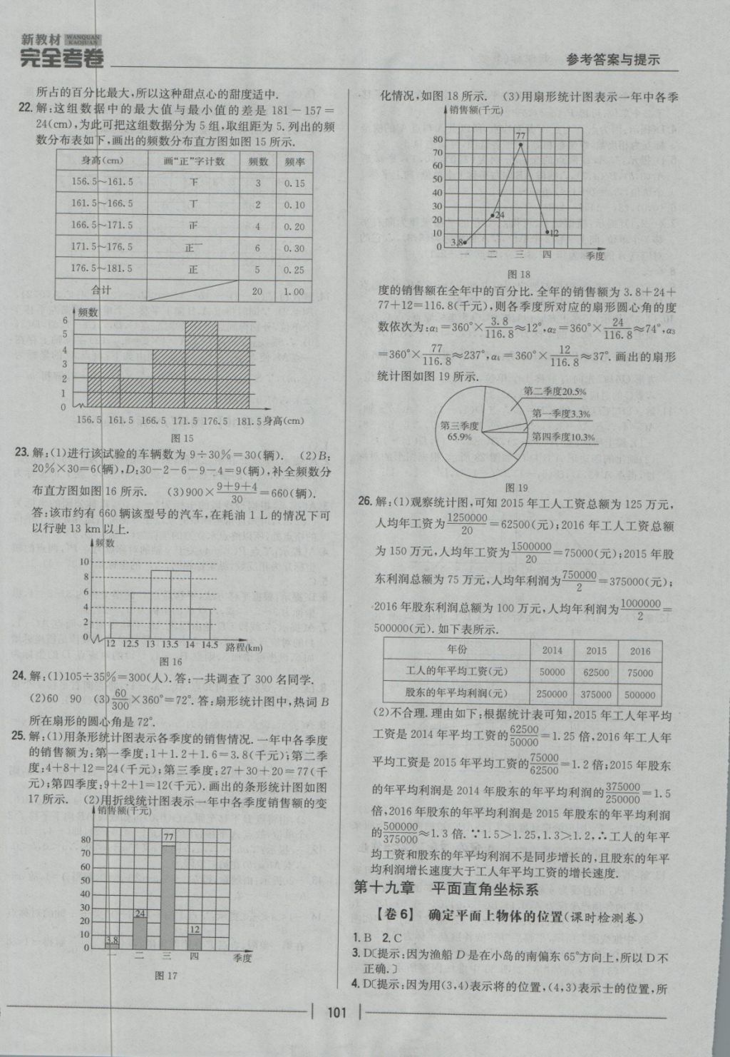 2018年新教材完全考卷八年級數(shù)學(xué)下冊冀教版 第5頁