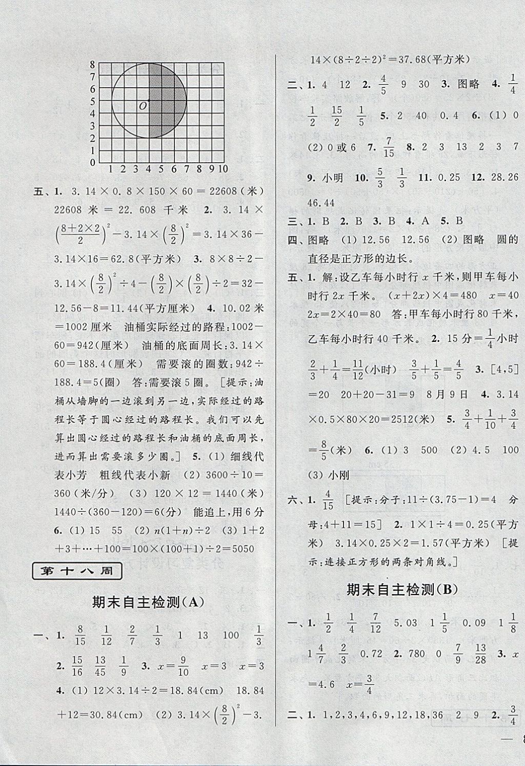 2018年亮點(diǎn)給力周末優(yōu)化設(shè)計(jì)大試卷五年級(jí)數(shù)學(xué)下冊(cè)江蘇版 第23頁(yè)