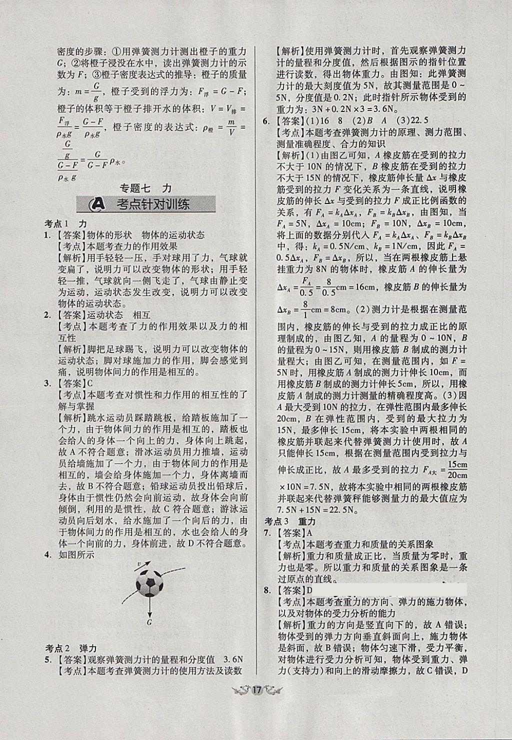 2018年全國歷屆中考真題分類一卷通物理 第17頁