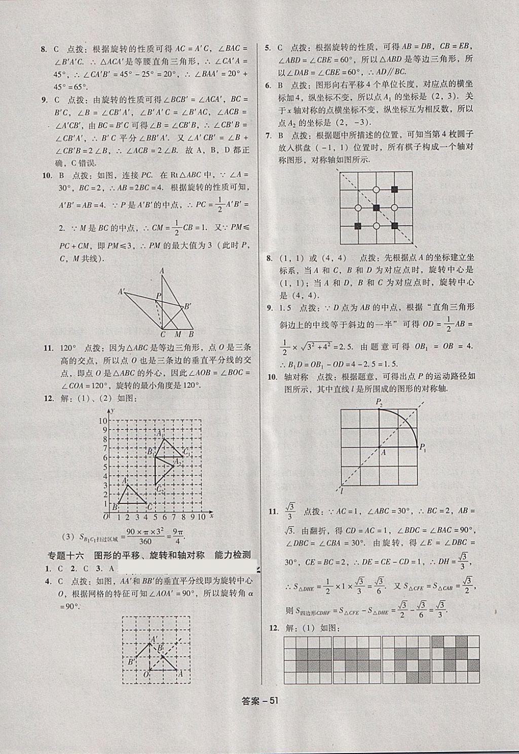 2018年全國歷屆中考真題分類一卷通數(shù)學(xué) 第51頁