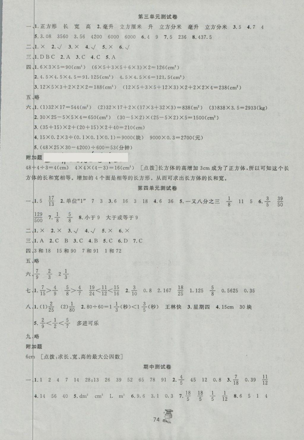 2018年百分金卷奪冠密題五年級數(shù)學(xué)下冊人教版 第2頁