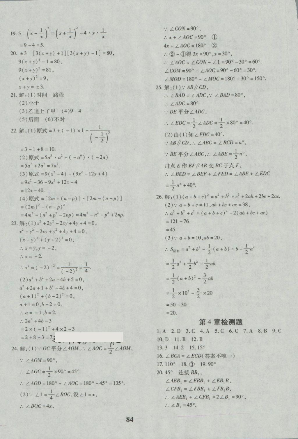 2018年黃岡360度定制密卷七年級(jí)數(shù)學(xué)下冊(cè)北師大版 第4頁