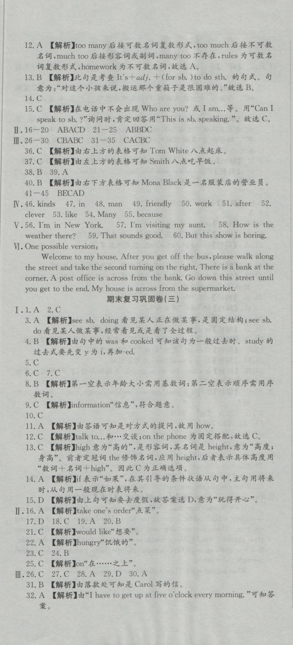 2018年培優(yōu)優(yōu)選卷期末復(fù)習(xí)沖刺卷七年級英語下冊人教版 第8頁