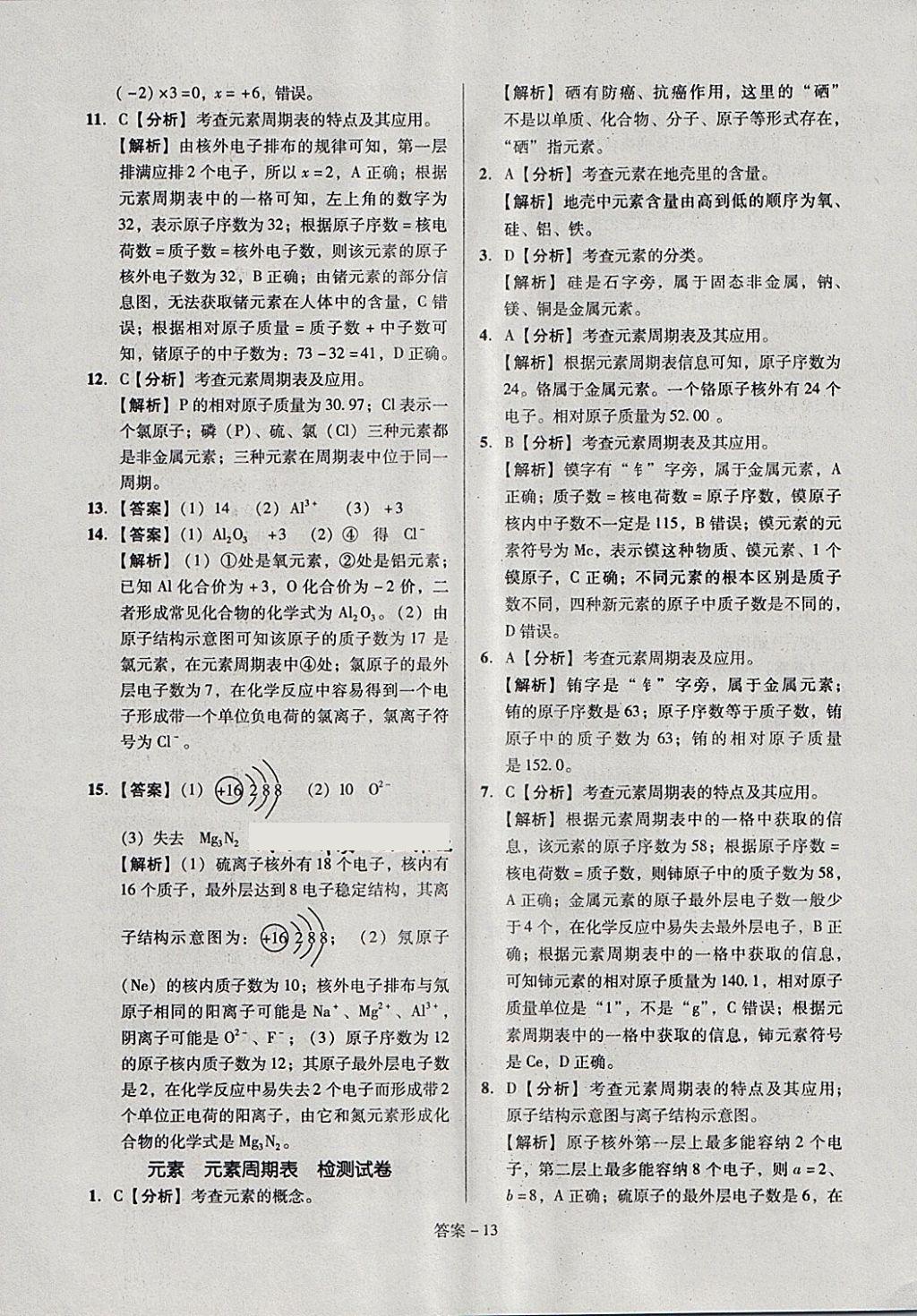 2018年全國(guó)歷屆中考真題分類一卷通化學(xué) 第13頁(yè)