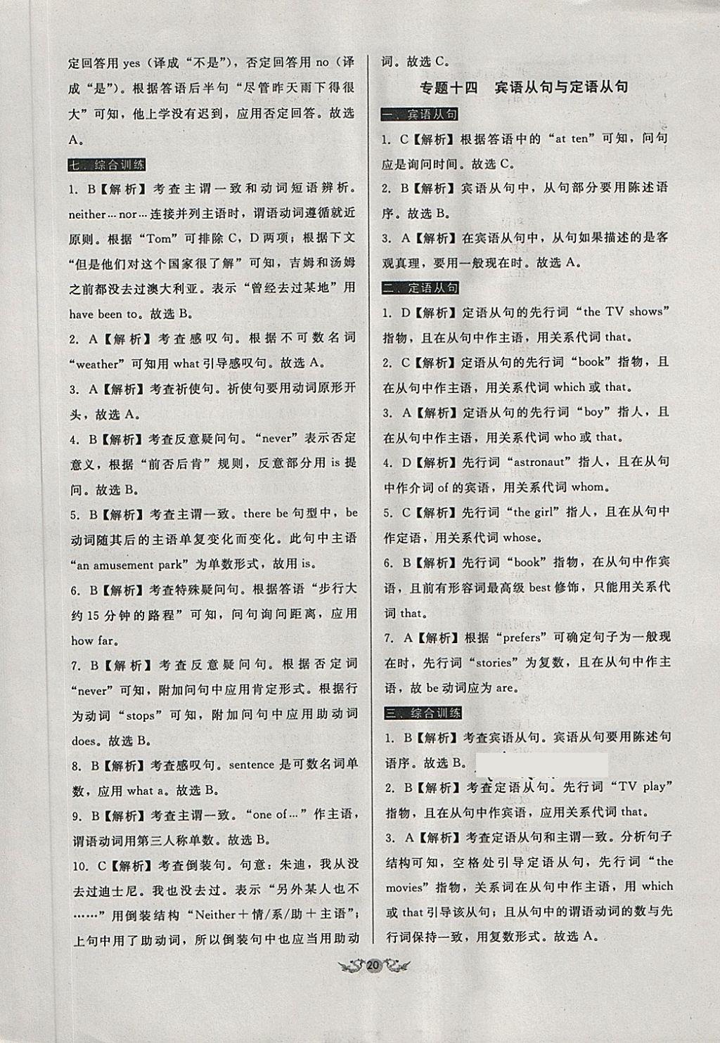 2018年全國(guó)歷屆中考真題分類一卷通英語(yǔ) 第20頁(yè)