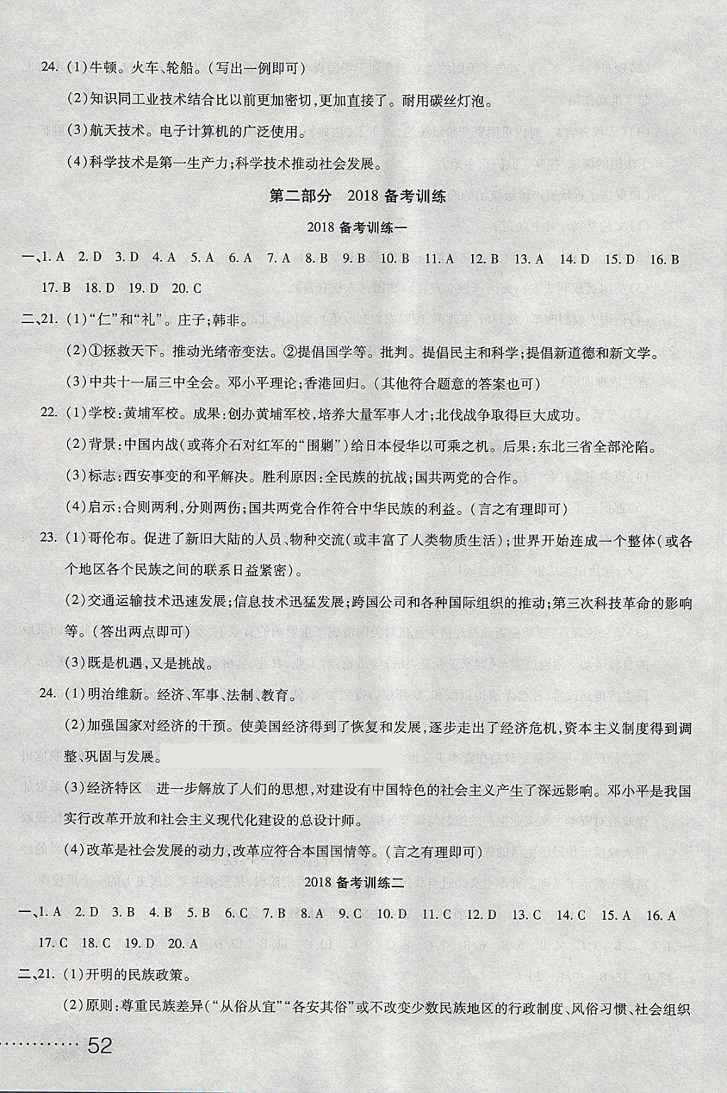 2018年初中學(xué)業(yè)水平測試用書激活中考歷史 第12頁