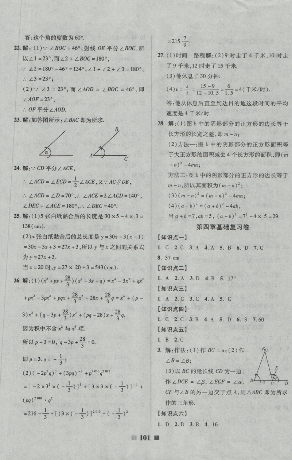 2018年優(yōu)加全能大考卷七年級數(shù)學(xué)下冊北師大版 第5頁