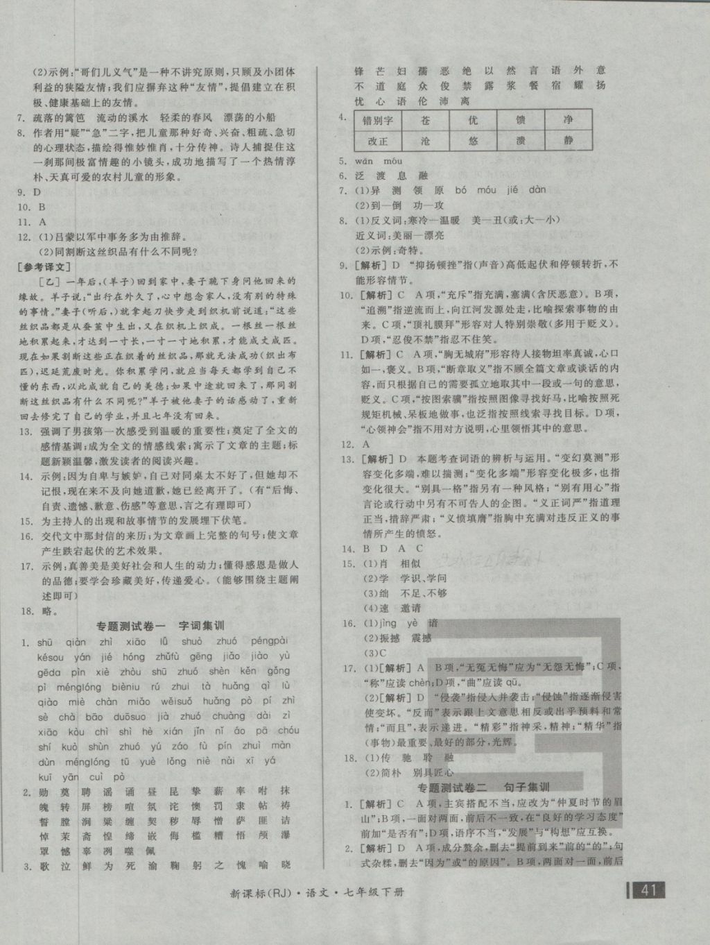 2018年全品小復(fù)習(xí)七年級語文下冊 第7頁