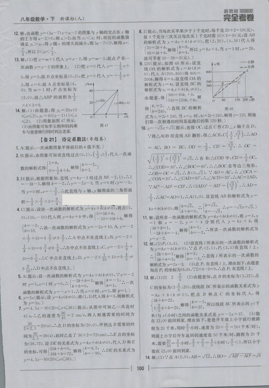 2018年新教材完全考卷八年级数学下册人教版 第16页