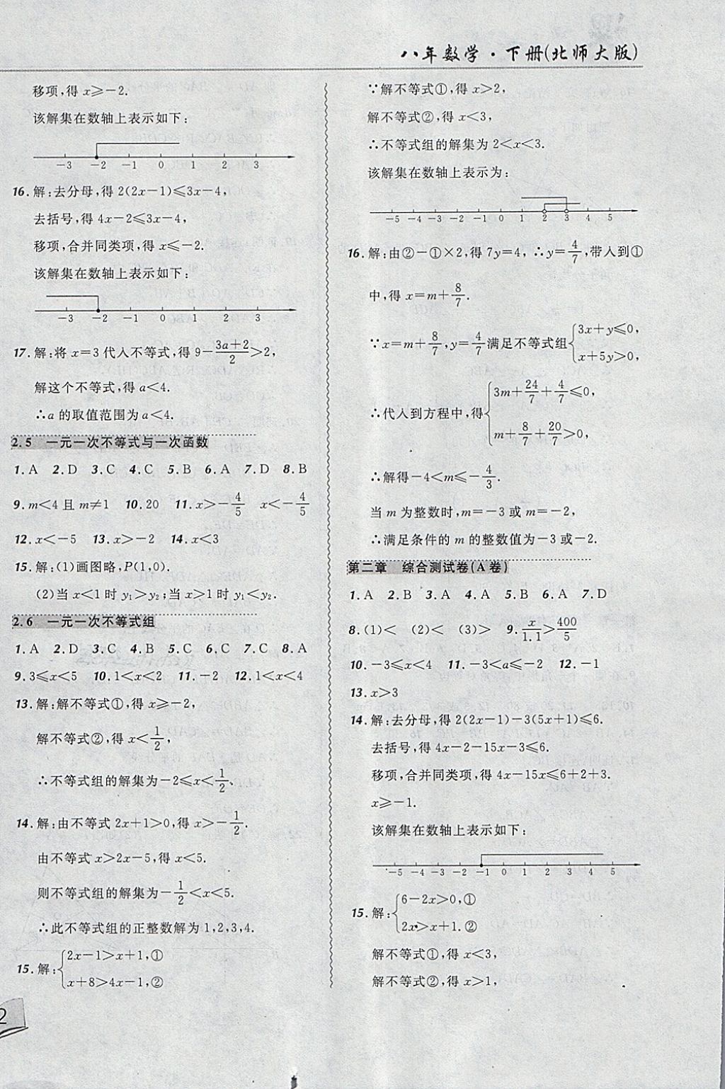 2018年北大綠卡課課大考卷八年級數(shù)學(xué)下冊北師大版 第8頁