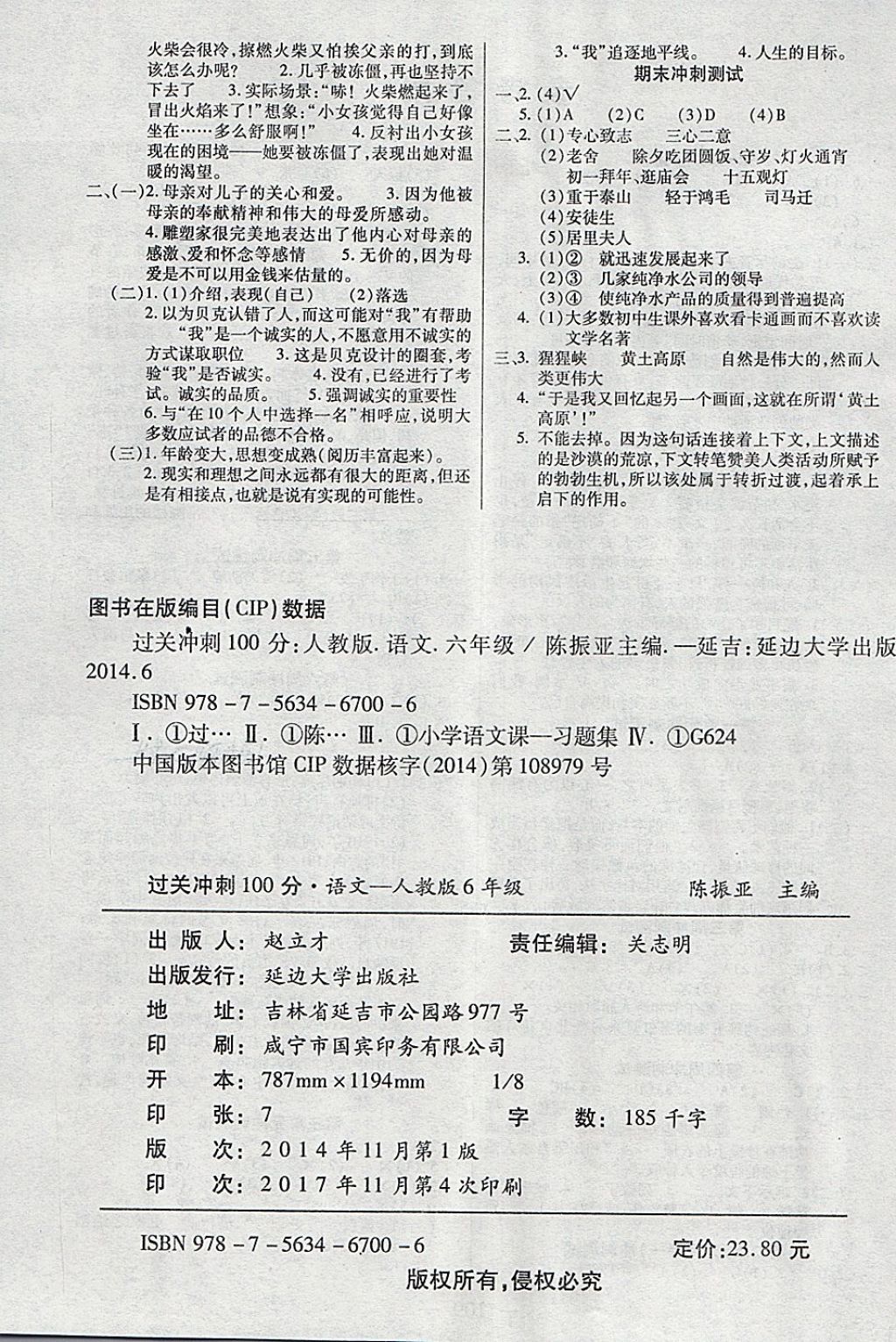 2018年精英教程过关冲刺100分六年级语文下册人教版 第4页