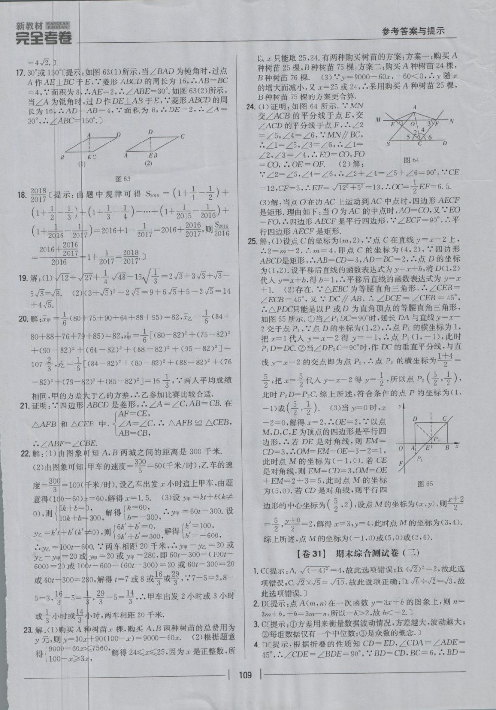 2018年新教材完全考卷八年級數(shù)學下冊人教版 第25頁