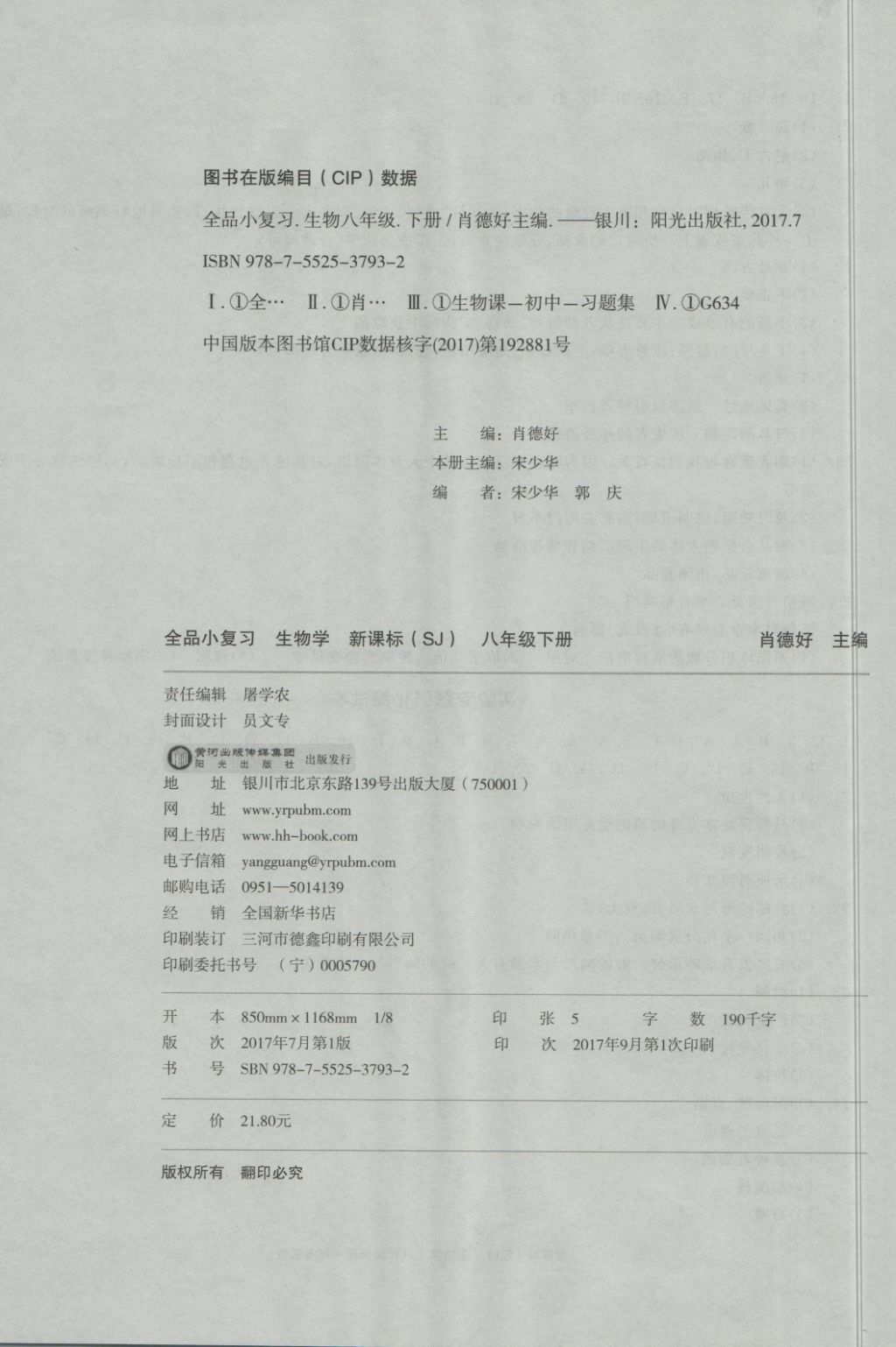 2018年全品小复习八年级生物学下册苏教版 第8页