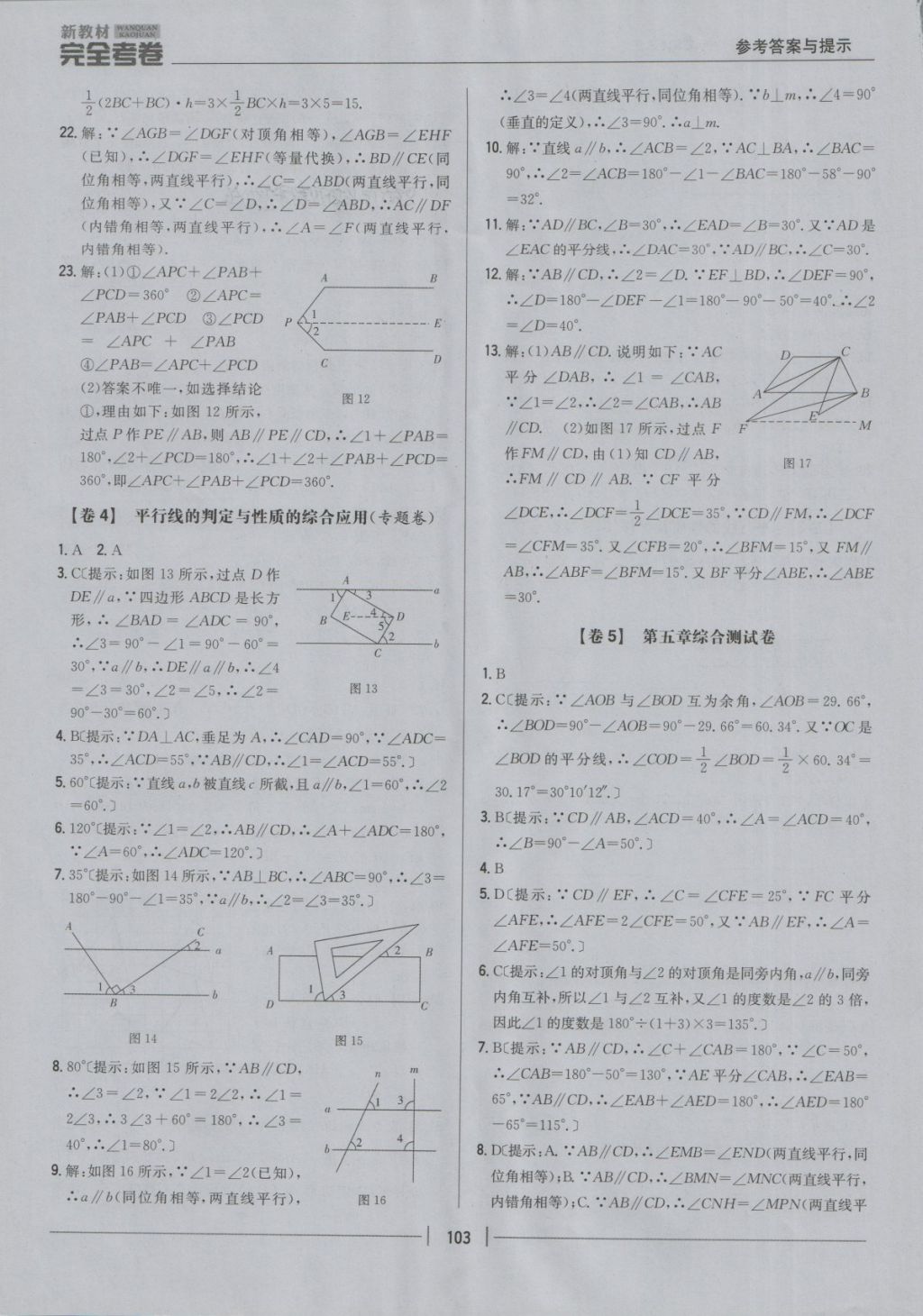 2018年新教材完全考卷七年級數(shù)學(xué)下冊人教版 第3頁