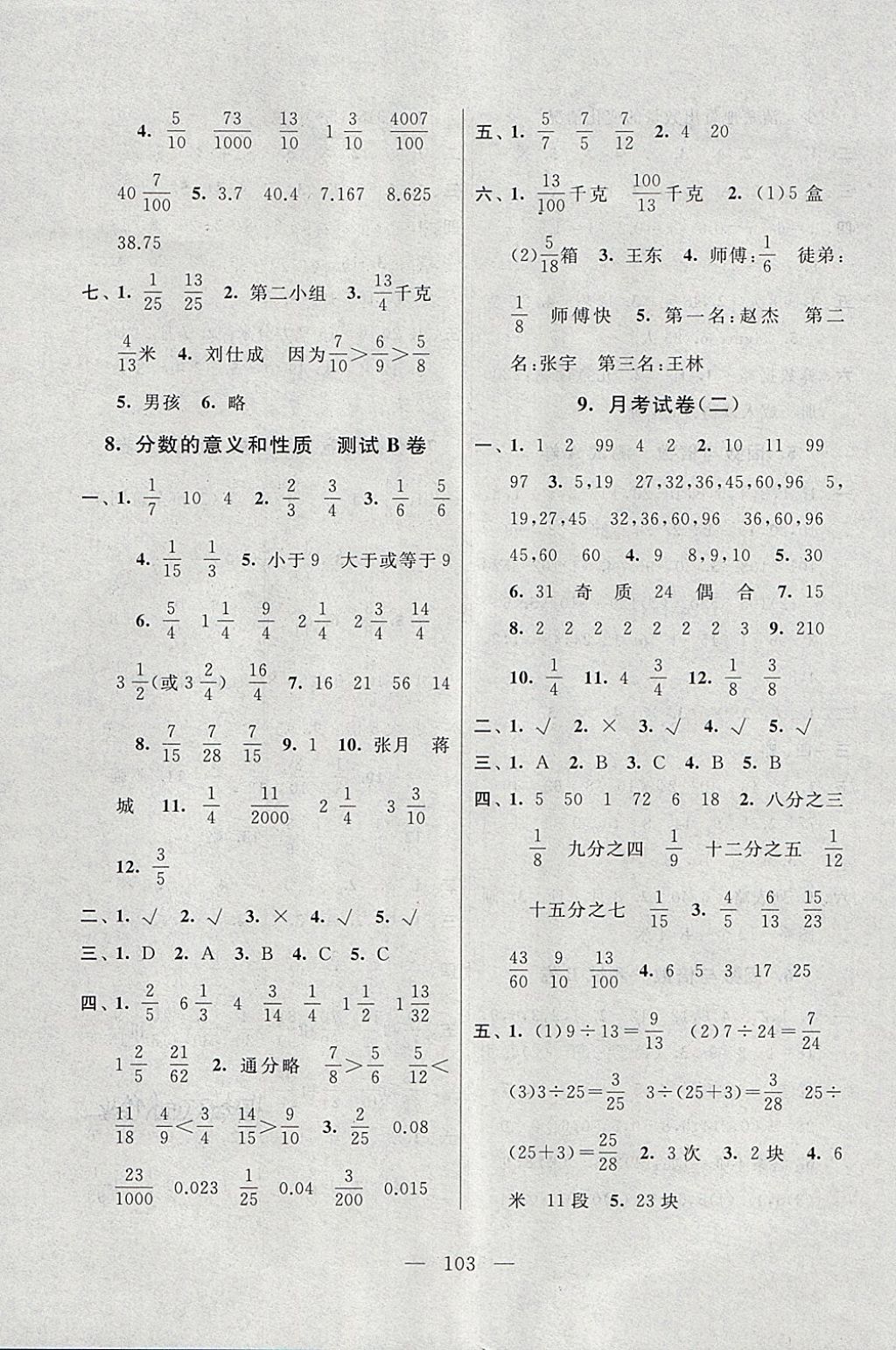 2018年启东黄冈大试卷五年级数学下册江苏版 第3页