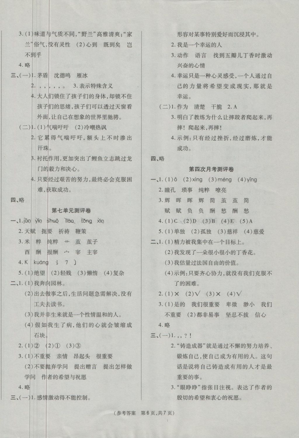 2018年揚帆文化100分培優(yōu)智能優(yōu)選卷六年級語文下冊西師大版 第6頁