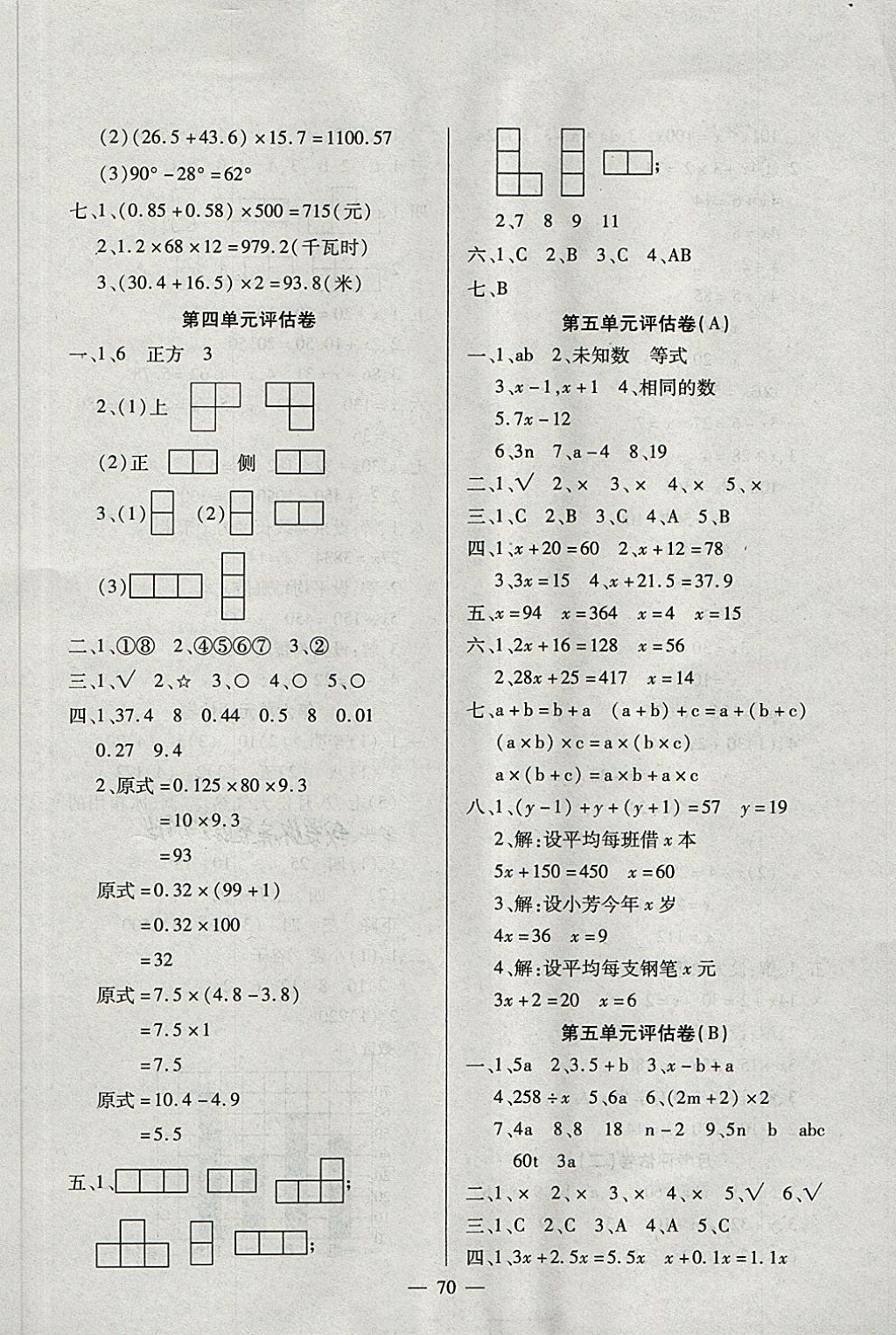 2018年考卷王单元检测评估卷四年级数学下册北师大版 第6页