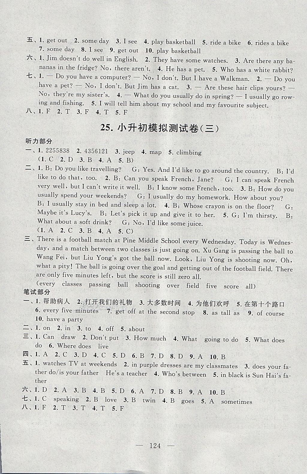 2018年啟東黃岡大試卷六年級英語下冊譯林牛津版 第16頁