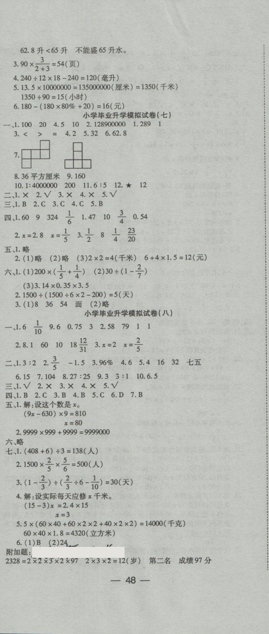 2018年打好雙基小學畢業(yè)升學考點專項集訓數(shù)學 第11頁