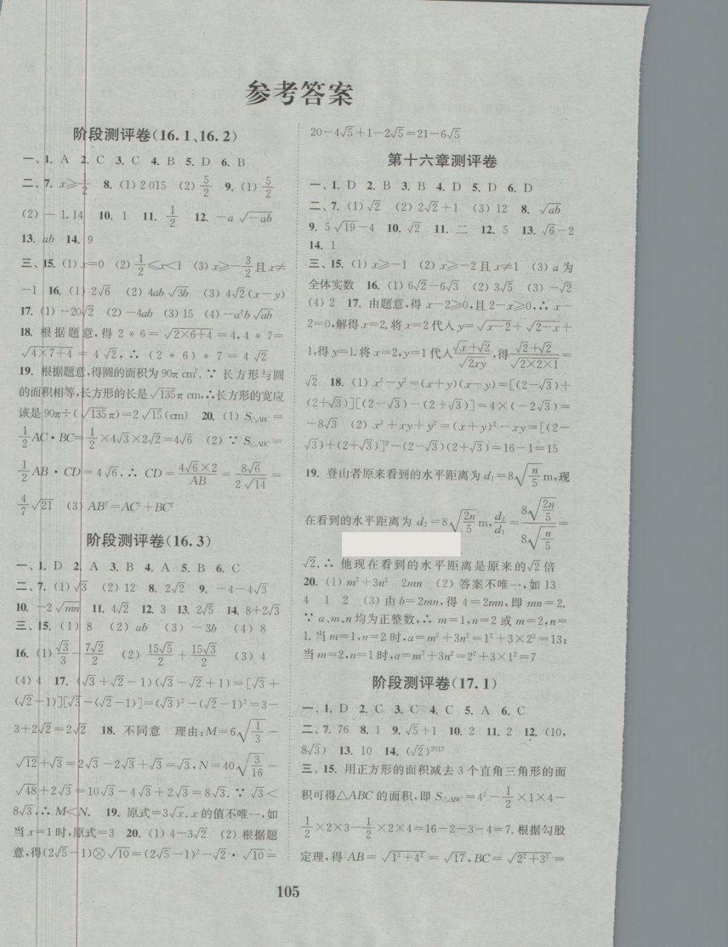 2018年通城学典初中全程测评卷八年级数学下册人教版 第1页