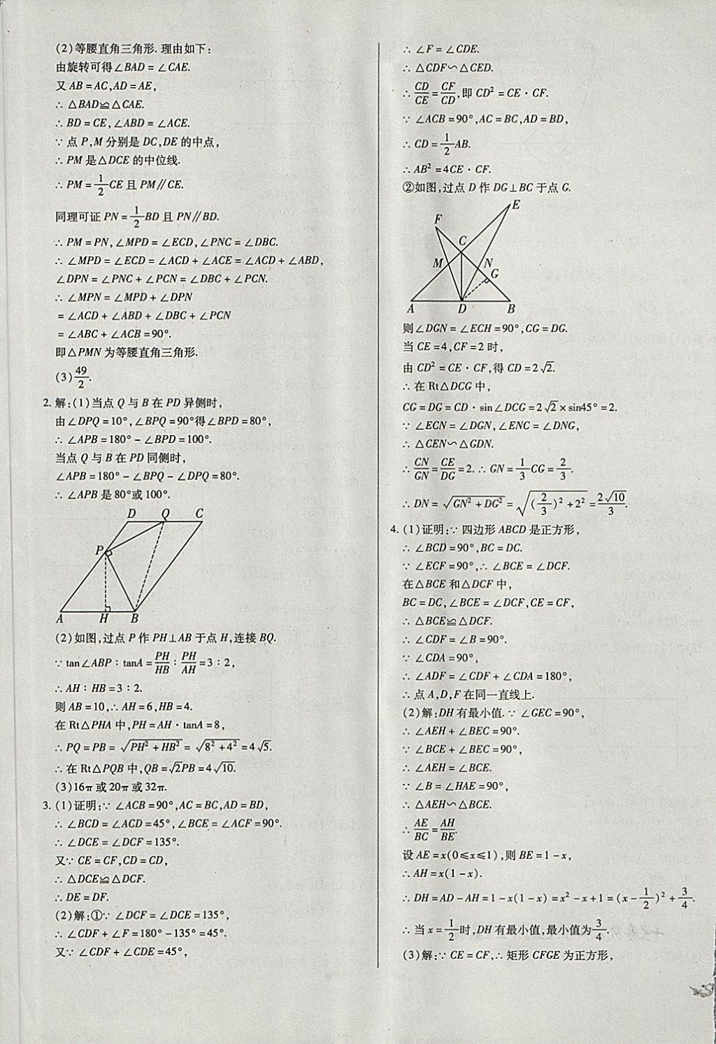 2018年中考3輪全程考評一卷通數(shù)學 第37頁