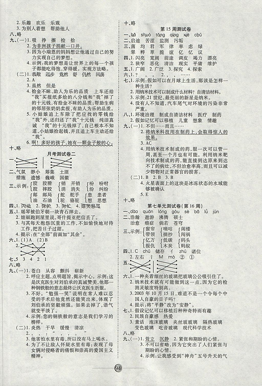 2018年研優(yōu)大考卷四年級(jí)語文下冊(cè)西師大版 第6頁