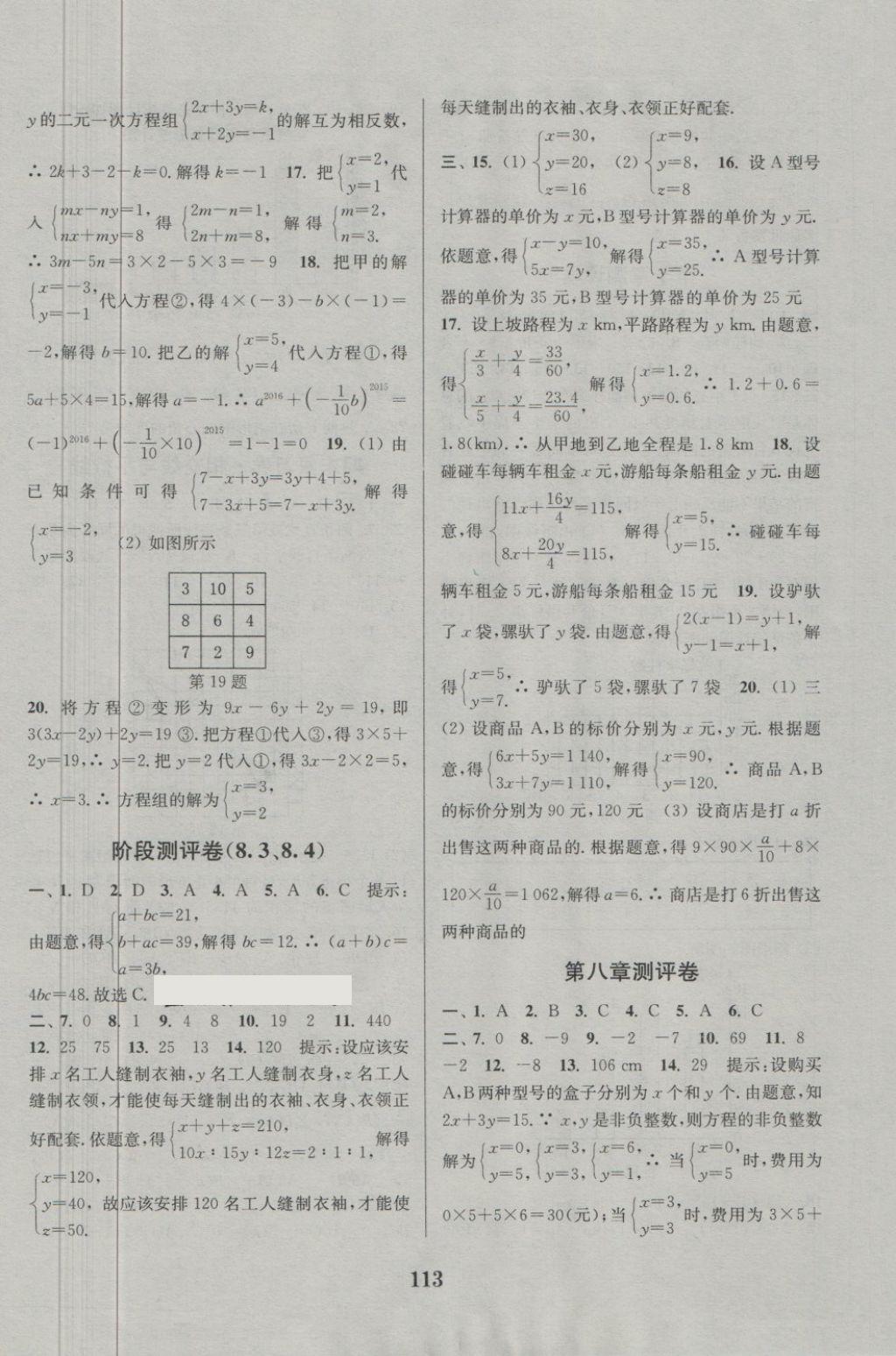 2018年通城學(xué)典初中全程測(cè)評(píng)卷七年級(jí)數(shù)學(xué)下冊(cè)人教版 第5頁(yè)