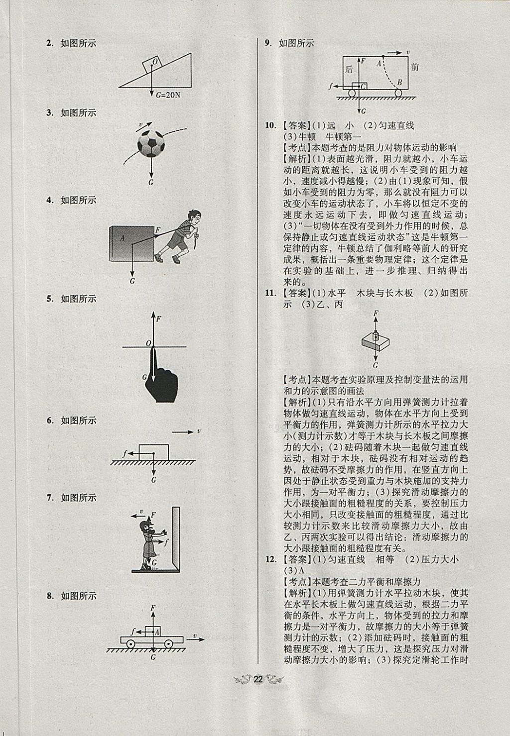 2018年全國歷屆中考真題分類一卷通物理 第22頁