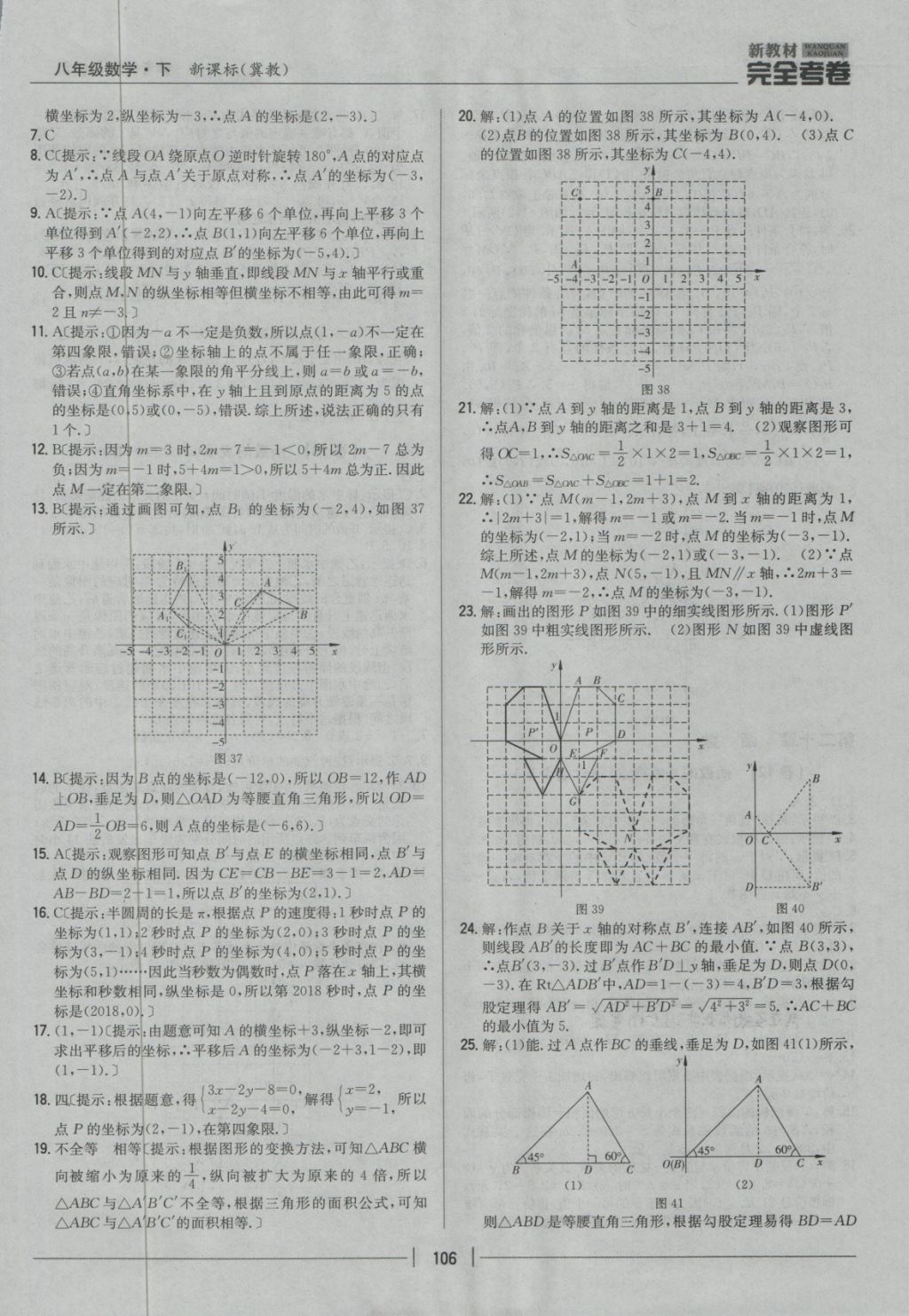 2018年新教材完全考卷八年級(jí)數(shù)學(xué)下冊(cè)冀教版 第10頁(yè)