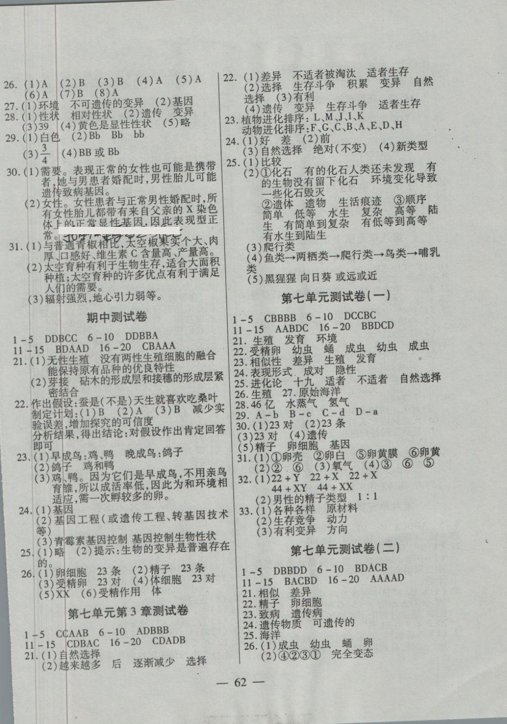 2018年名師金考卷八年級生物下冊人教版 第2頁