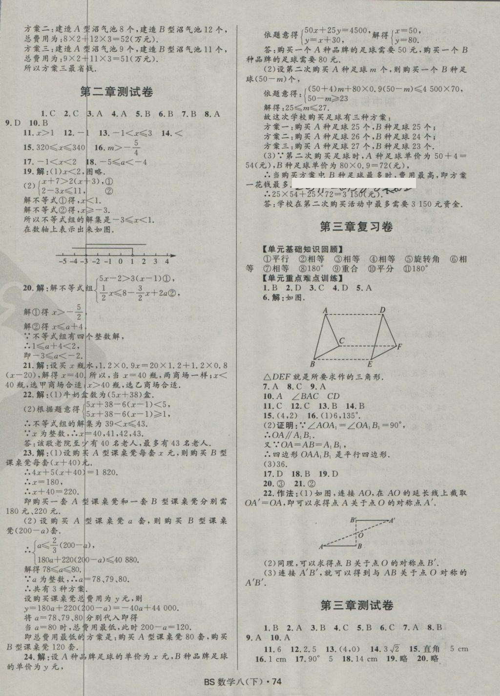 2018年奪冠百分百初中優(yōu)化測試八年級數學下冊北師大版 第2頁