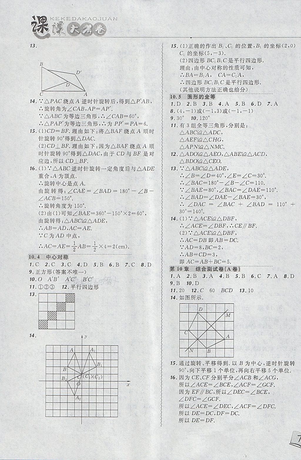 2018年北大绿卡课课大考卷七年级数学下册华师大版 第11页