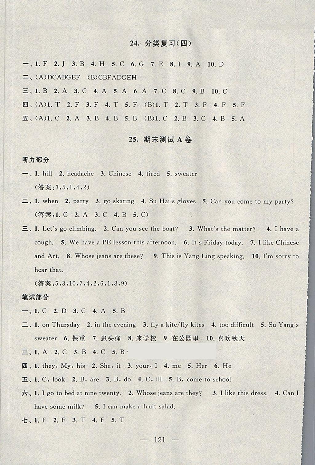 2018年启东黄冈大试卷四年级英语下册译林牛津版 第17页