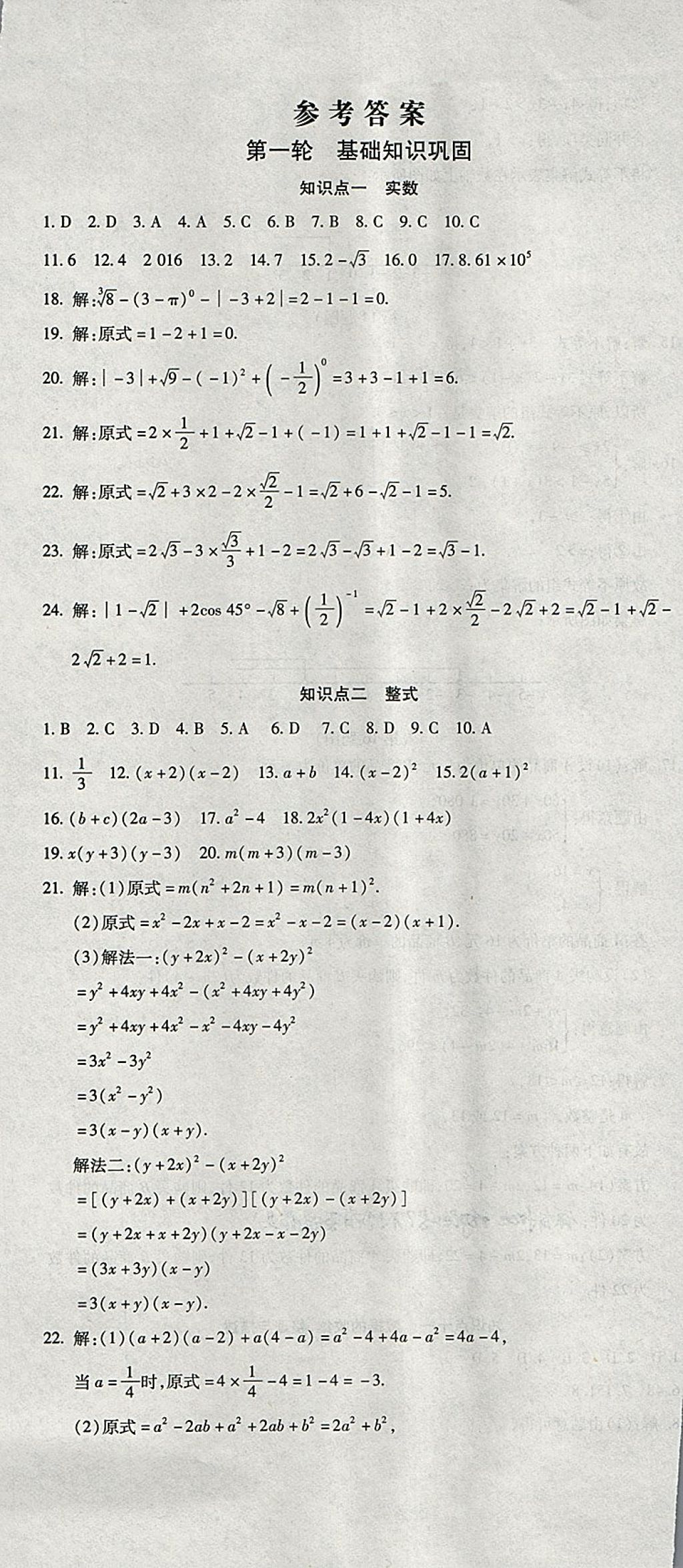 2018年初中學業(yè)水平測試用書激活中考數(shù)學 第1頁