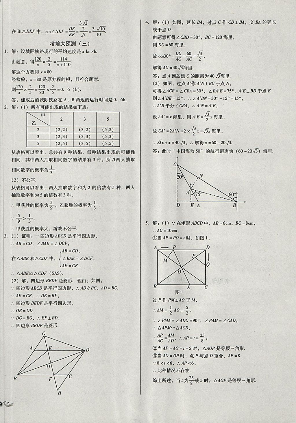 2018年中考3轮全程考评一卷通数学 第50页