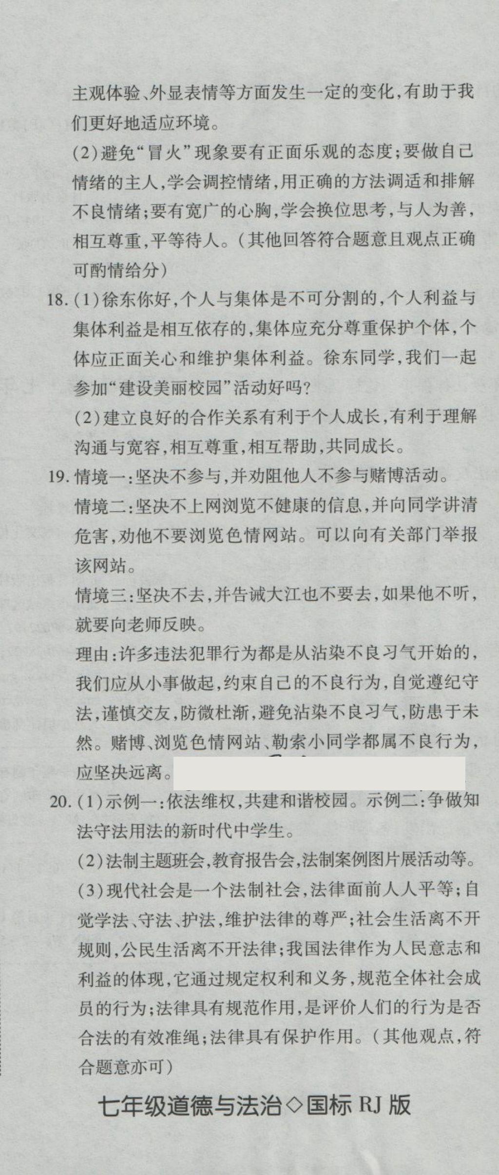 2018年奪冠沖刺卷七年級道德與法治下冊人教版 第20頁