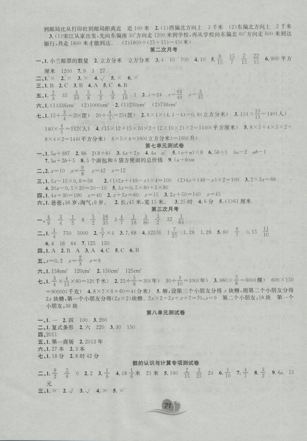 2018年黃岡海淀大考卷單元期末沖刺100分五年級(jí)數(shù)學(xué)下冊(cè)北師大版 第3頁