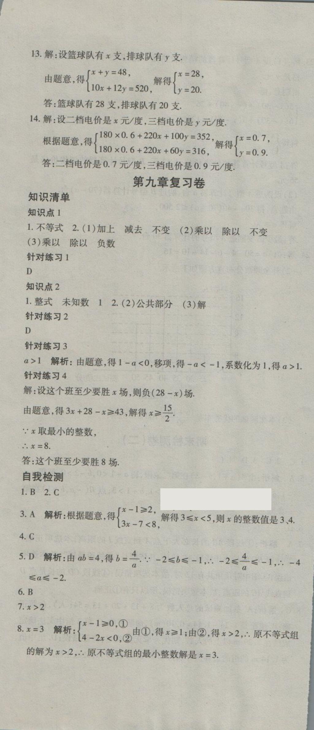 2018年奪冠沖刺卷七年級(jí)數(shù)學(xué)下冊(cè)人教版 第7頁(yè)