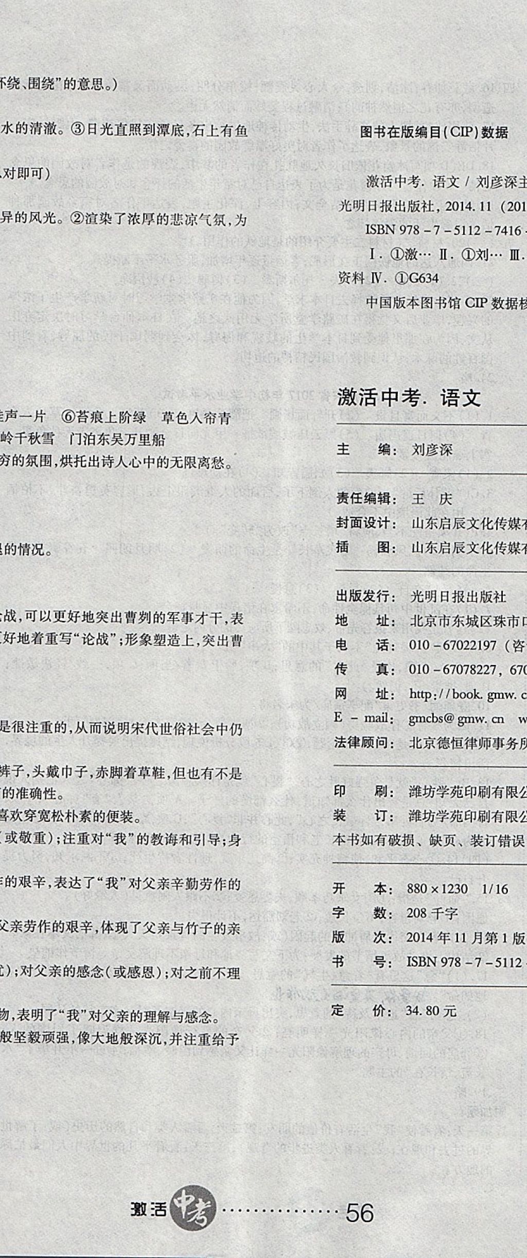 2018年初中學(xué)業(yè)水平測(cè)試用書激活中考語文 第23頁(yè)