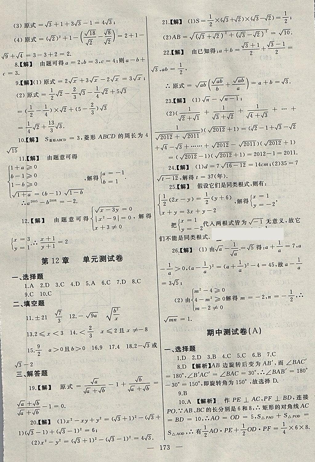 2018年為了燦爛的明天同步輔導(dǎo)與能力訓(xùn)練階段綜合測(cè)試卷集八年級(jí)數(shù)學(xué)下冊(cè)蘇科版 第21頁(yè)