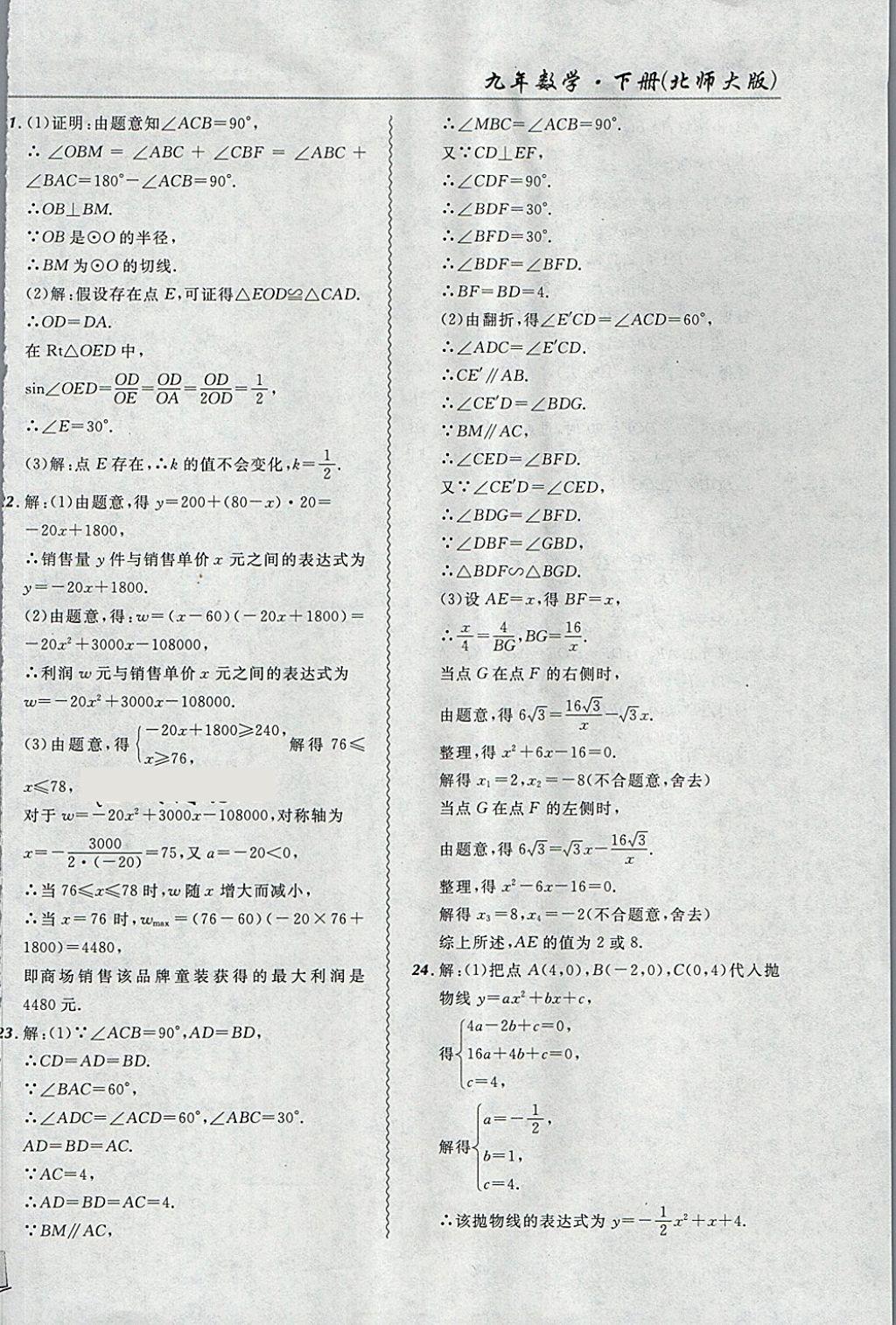 2018年北大綠卡課課大考卷九年級數(shù)學(xué)下冊北師大版 第26頁