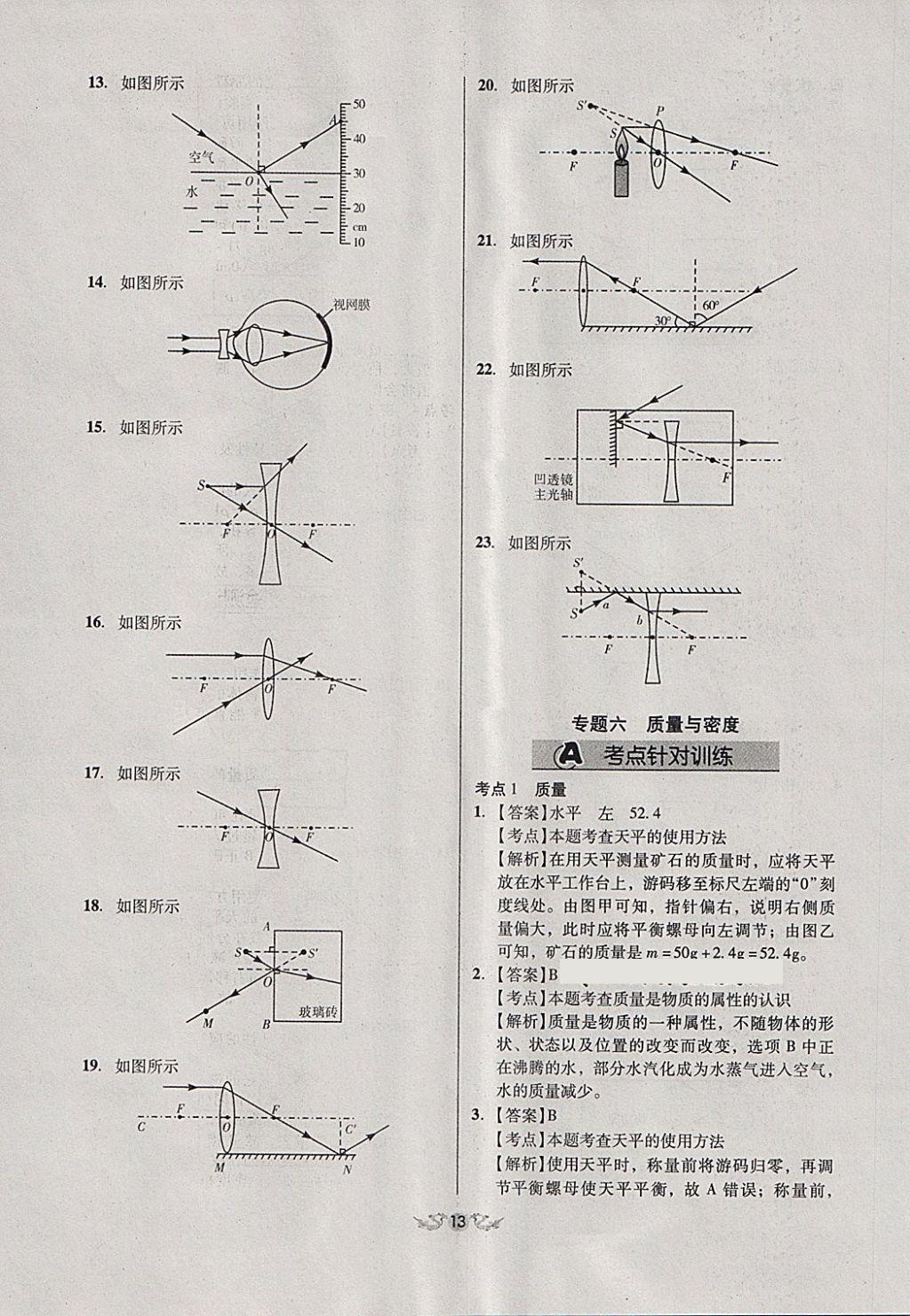 2018年全國歷屆中考真題分類一卷通物理 第13頁