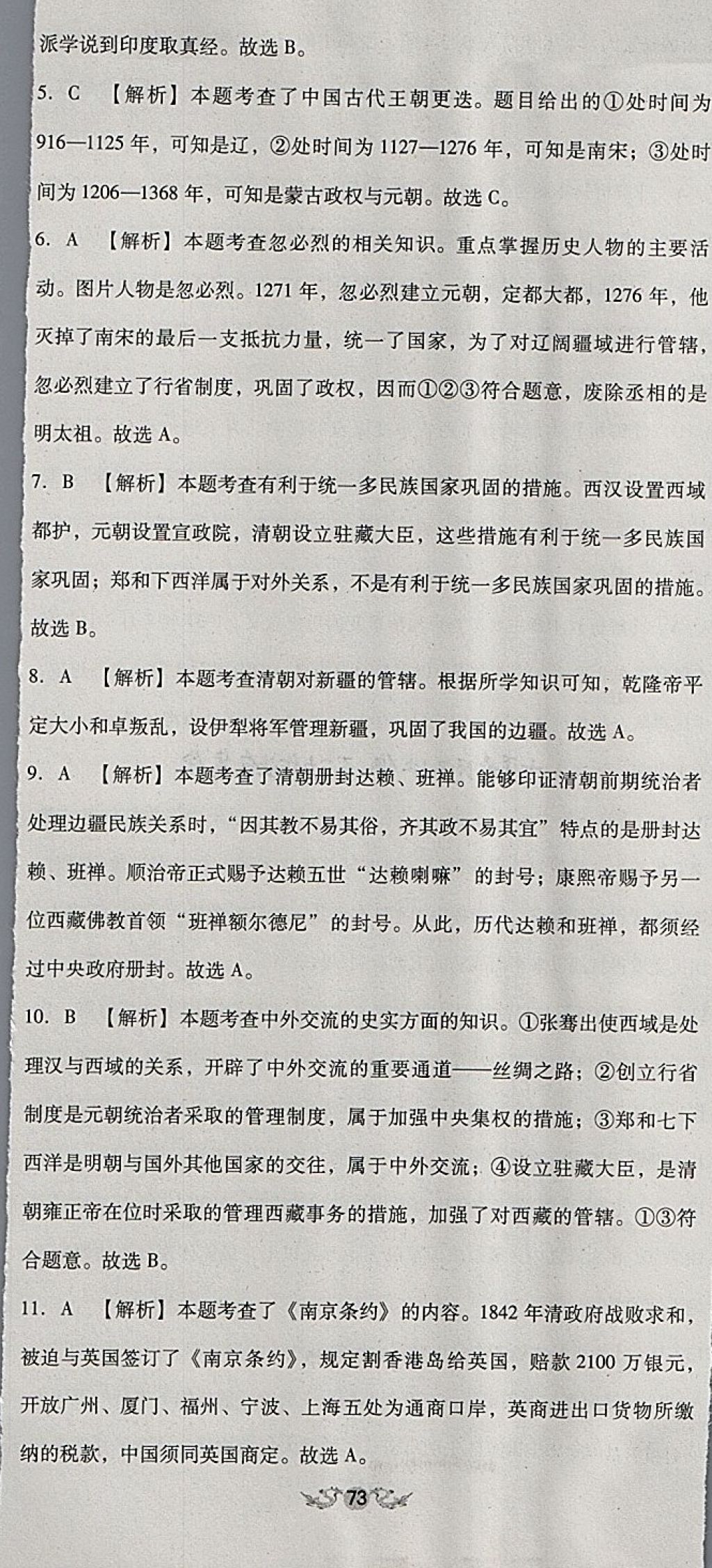 2018年中考3轮全程考评一卷通历史人教版 第38页