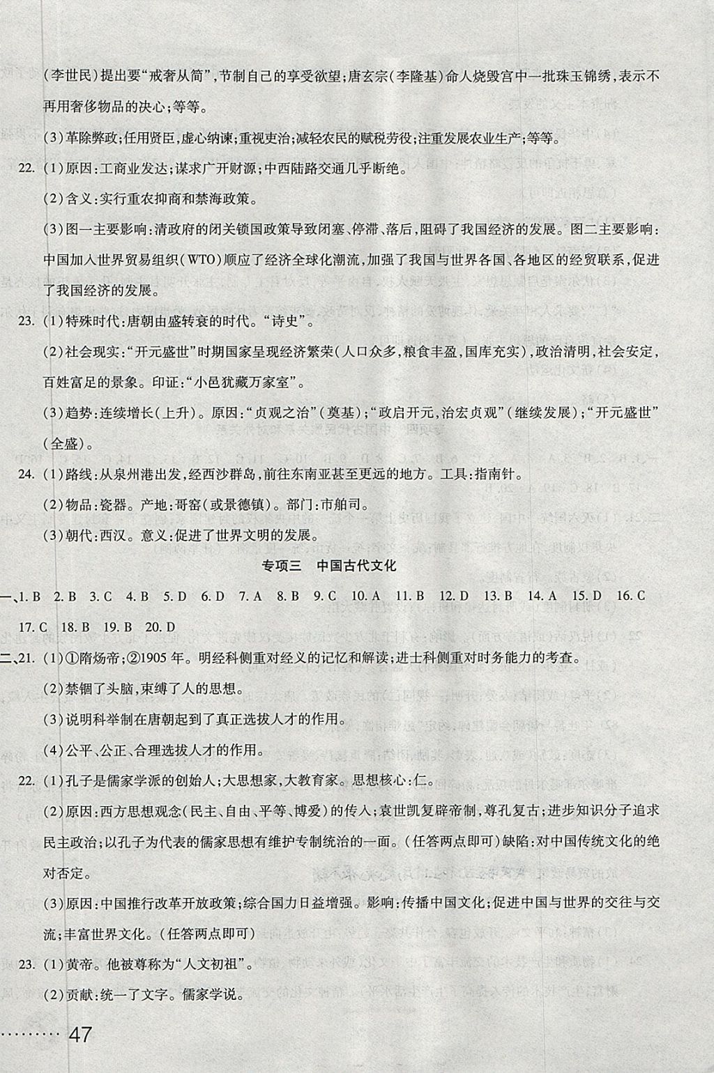 2018年初中學(xué)業(yè)水平測試用書激活中考?xì)v史 第2頁