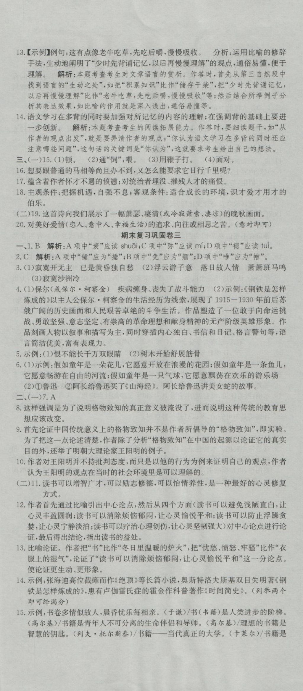 2018年培優(yōu)優(yōu)選卷期末復(fù)習(xí)沖刺卷八年級語文下冊人教版 第8頁